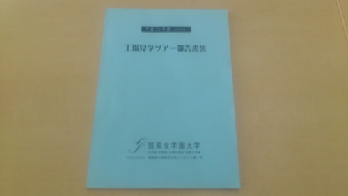 工場見学ツアー報告書集 寺松商店グループブログ